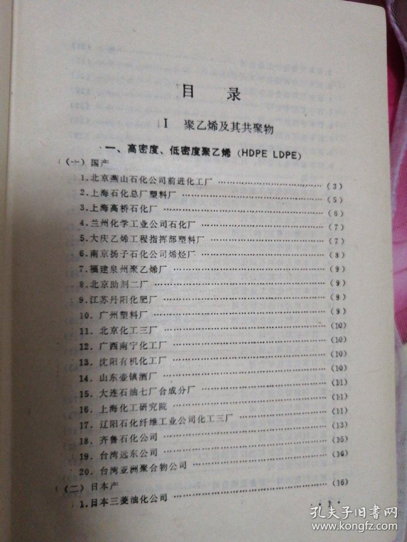 上海塑料厂